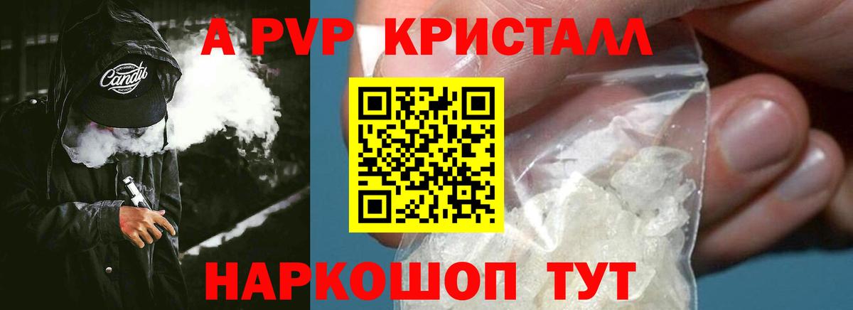 Alpha PVP Соль Арзамас
