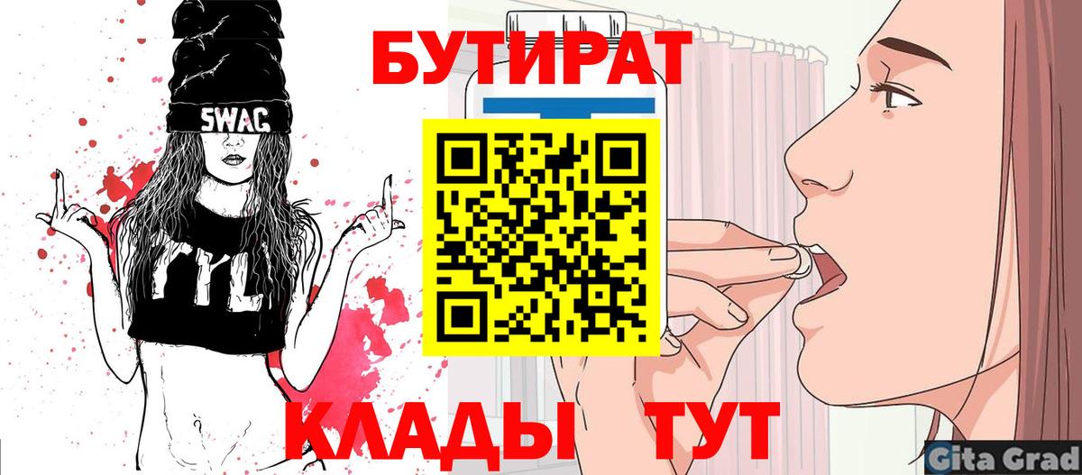Арзамас  БУТИРАТ  Вход с VPN  БУТИРАТ бутандиол 