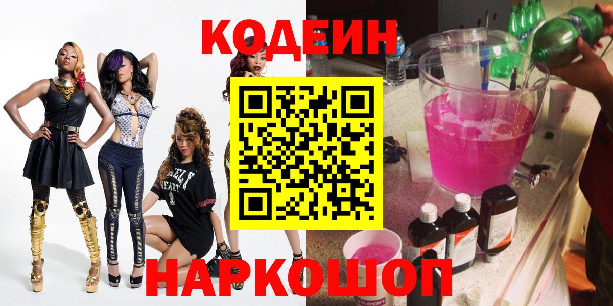 Арзамас  Кодеин напиток Lean (лин)  Вход с VPN 