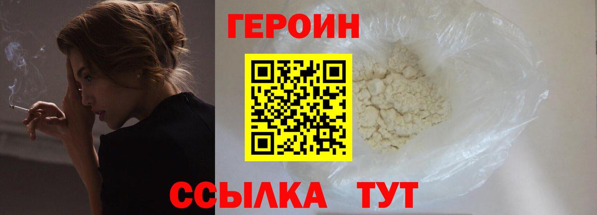 Героин белый Арзамас
