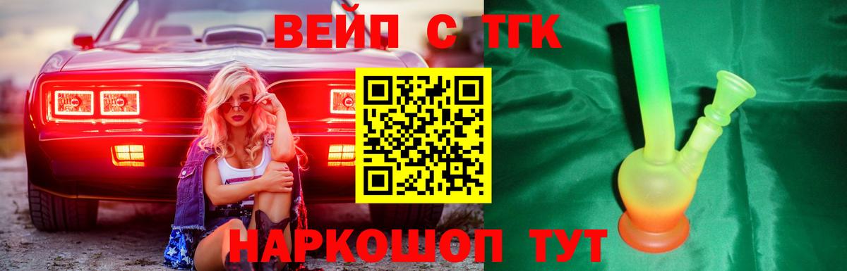 Дистиллят ТГК вейп с тгк  Вход с VPN  Арзамас 